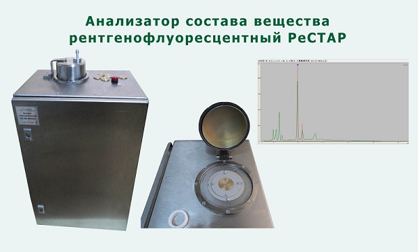 Анализатор состава вещества рентгенофлуоресцентный РеСТАР